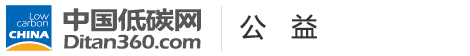 中國(guó)低碳網(wǎng)，低碳經(jīng)濟(jì)第一門(mén)戶