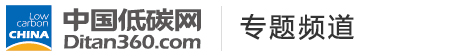 中國低碳網(wǎng)，低碳經(jīng)濟第一門戶